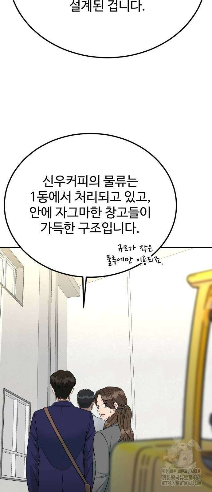 전생했더니 신입사원 104화 11