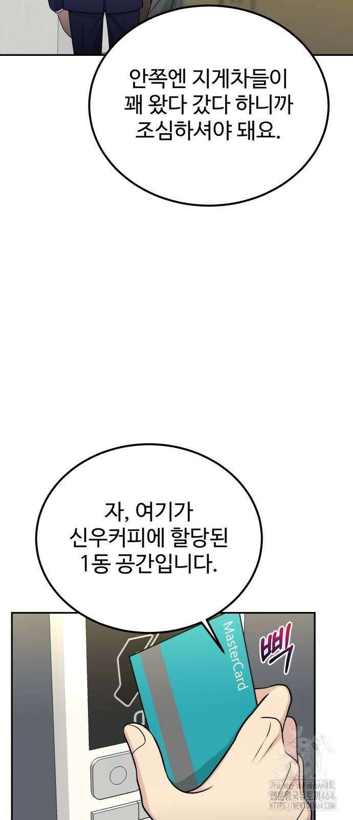전생했더니 신입사원 104화 12