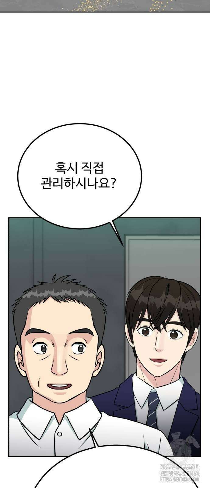 전생했더니 신입사원 104화 14