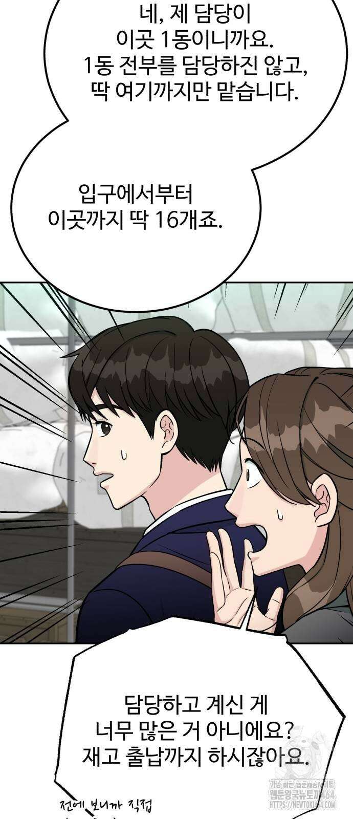 전생했더니 신입사원 104화 15