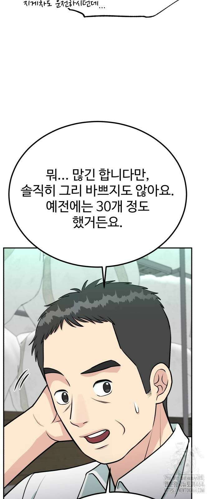 전생했더니 신입사원 104화 16
