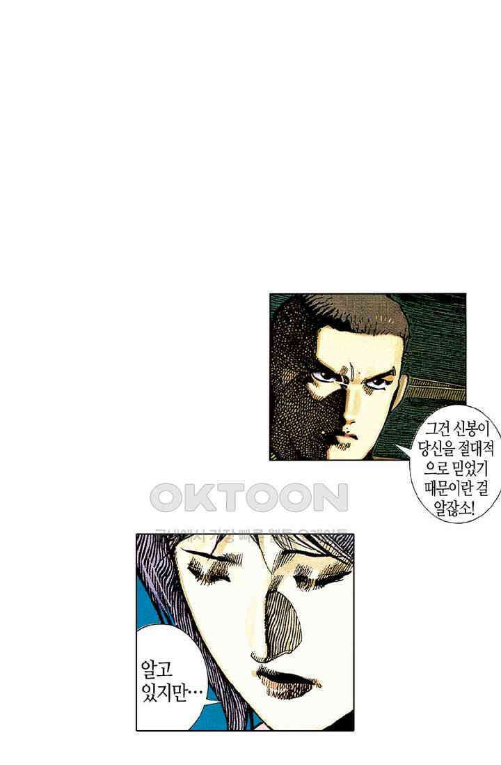 풍운 281화 대일여래기 2