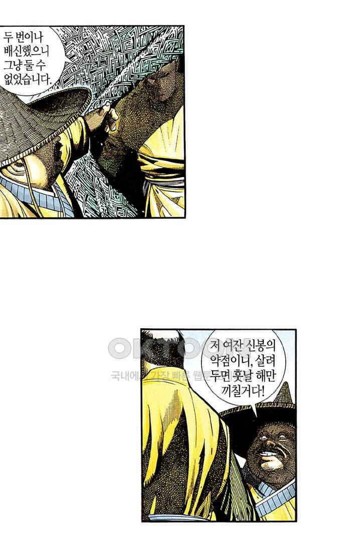 풍운 281화 대일여래기 10