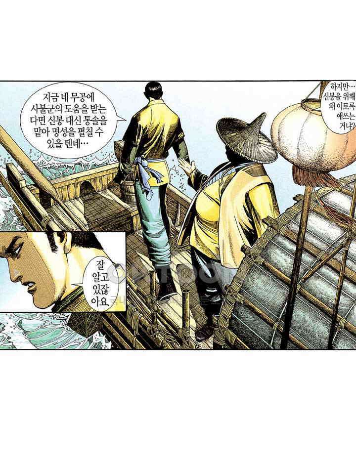 풍운 281화 대일여래기 11