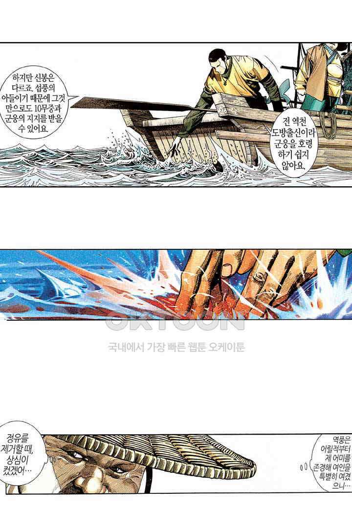 풍운 281화 대일여래기 12