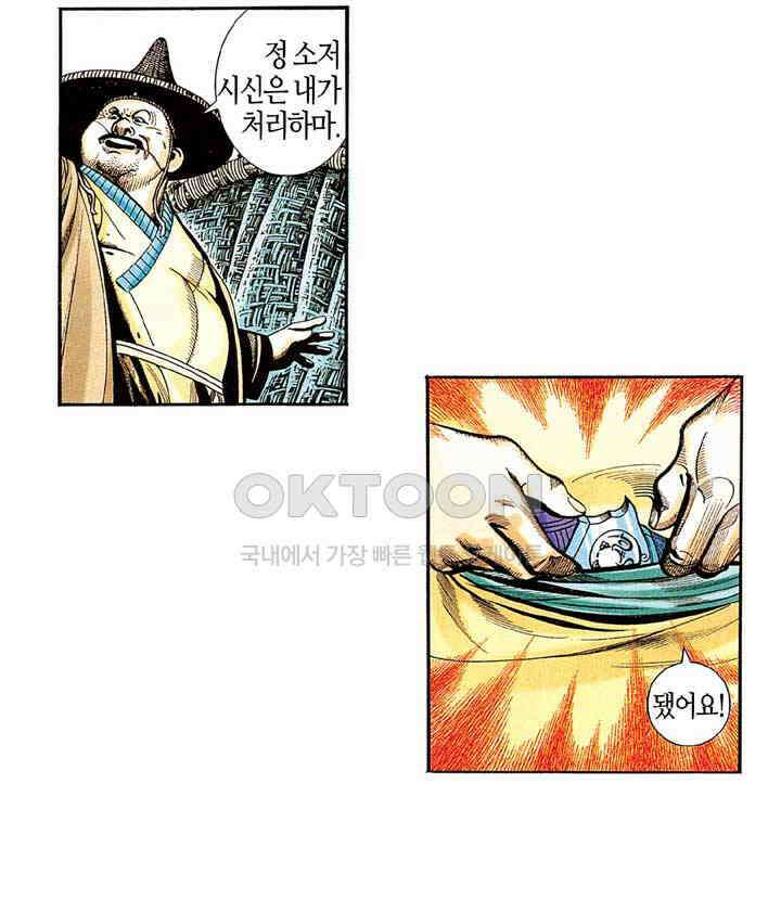 풍운 281화 대일여래기 14