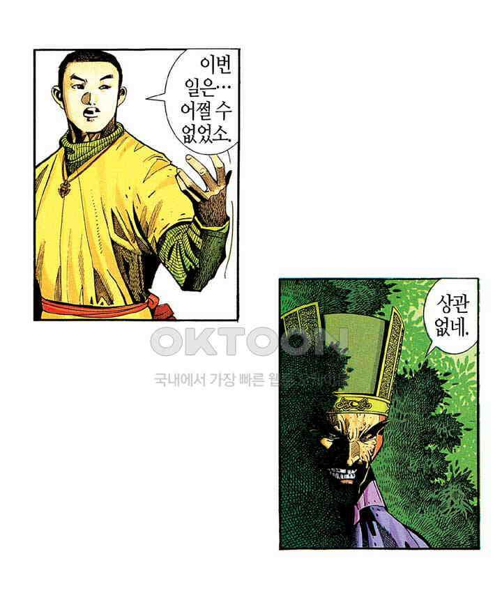 풍운 281화 대일여래기 22