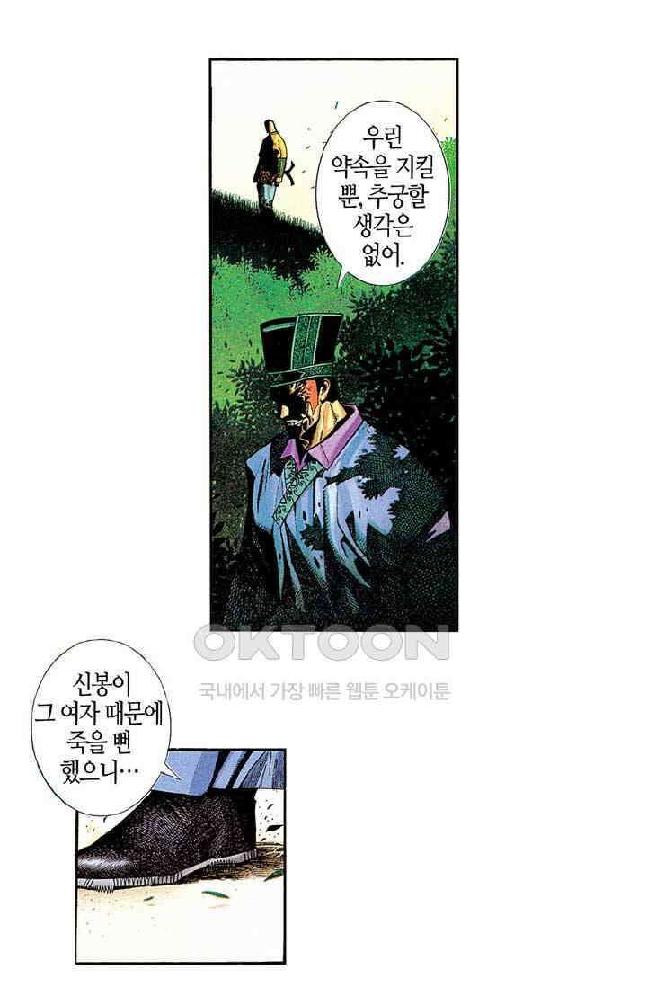 풍운 281화 대일여래기 23