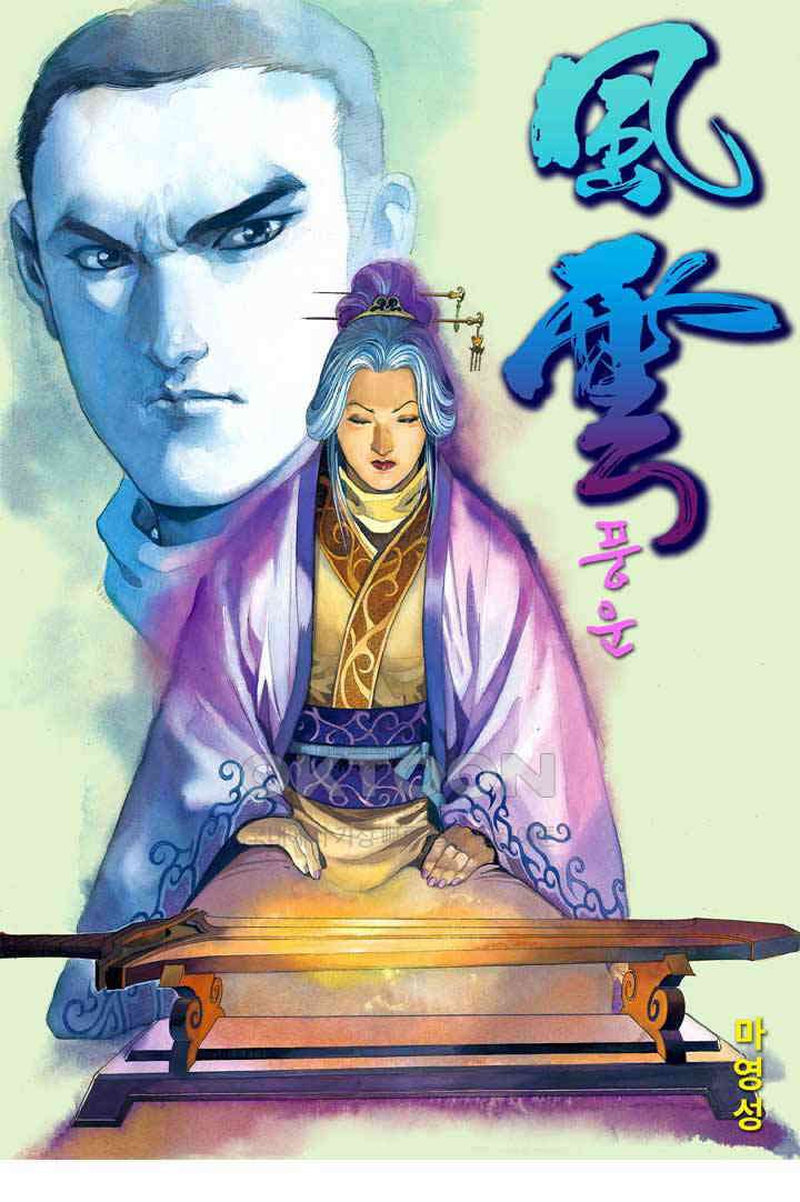 풍운 292화 대장의 검 1
