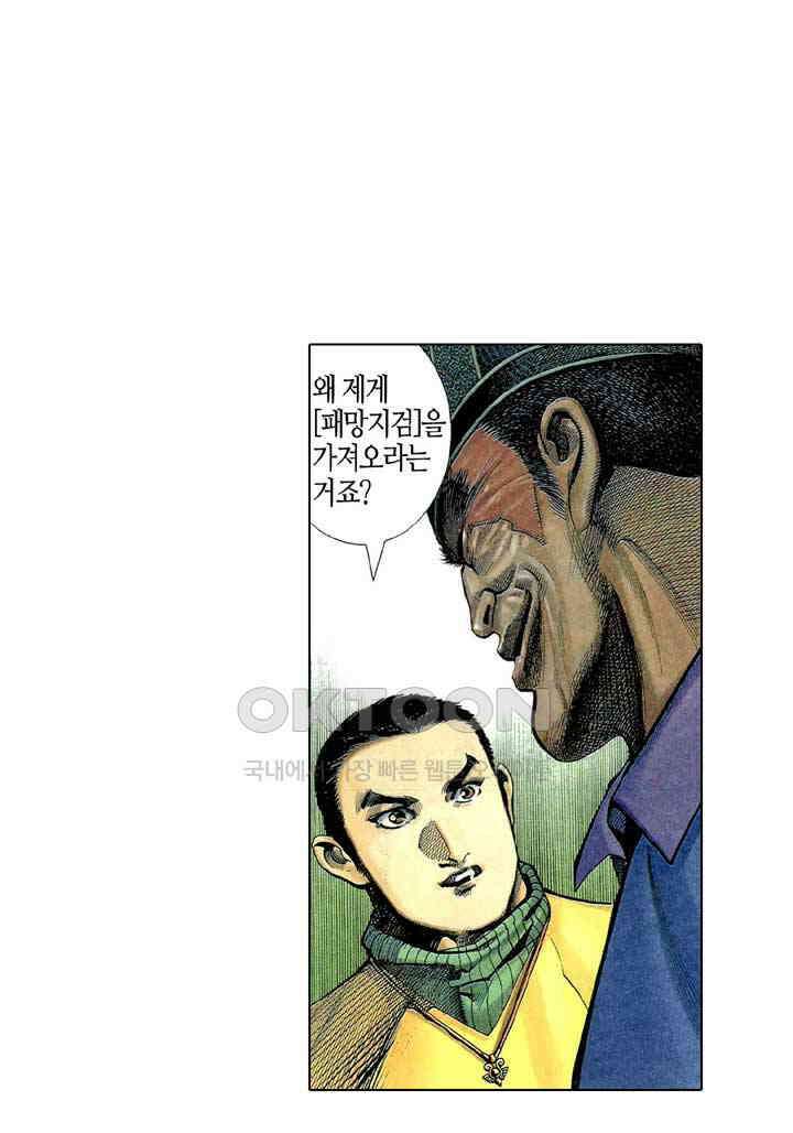 풍운 292화 대장의 검 3