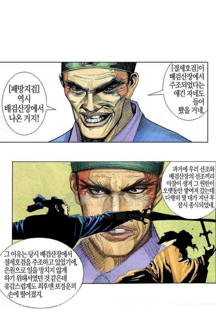풍운 292화 대장의 검 4