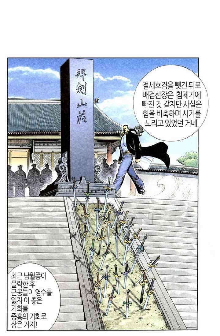 풍운 292화 대장의 검 5