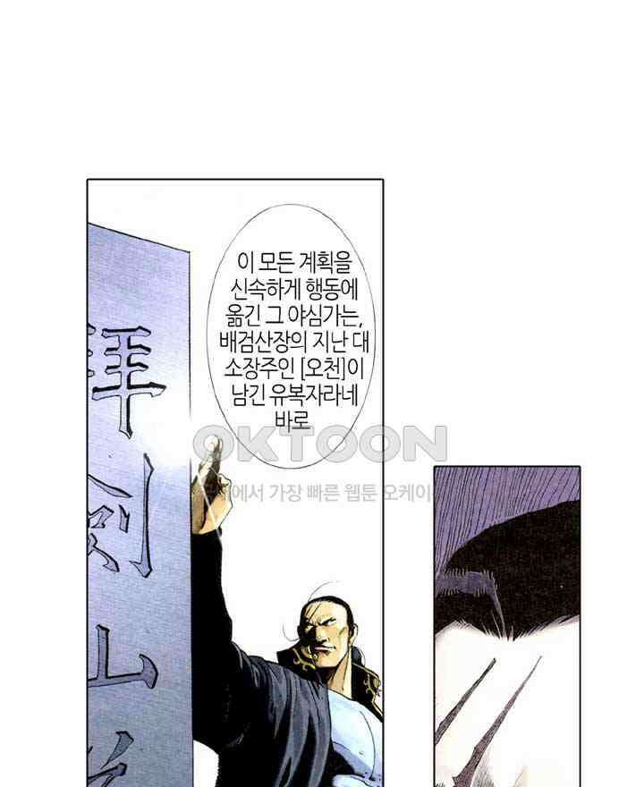 풍운 292화 대장의 검 6