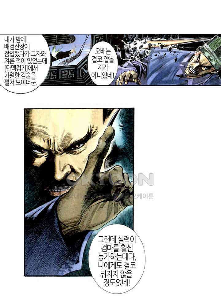 풍운 292화 대장의 검 8