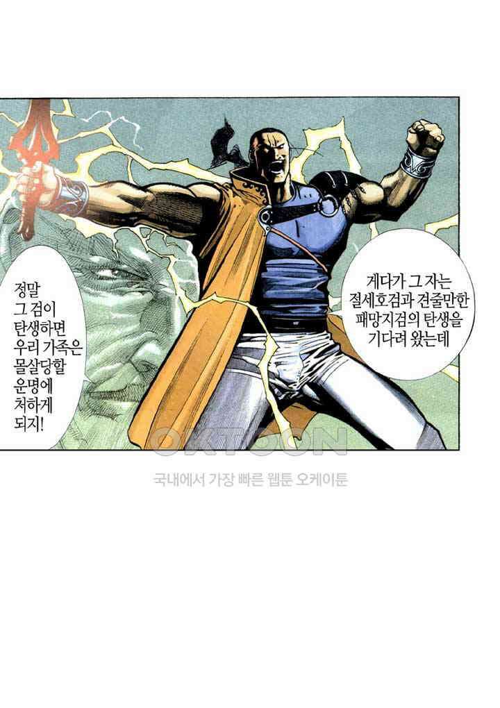 풍운 292화 대장의 검 9