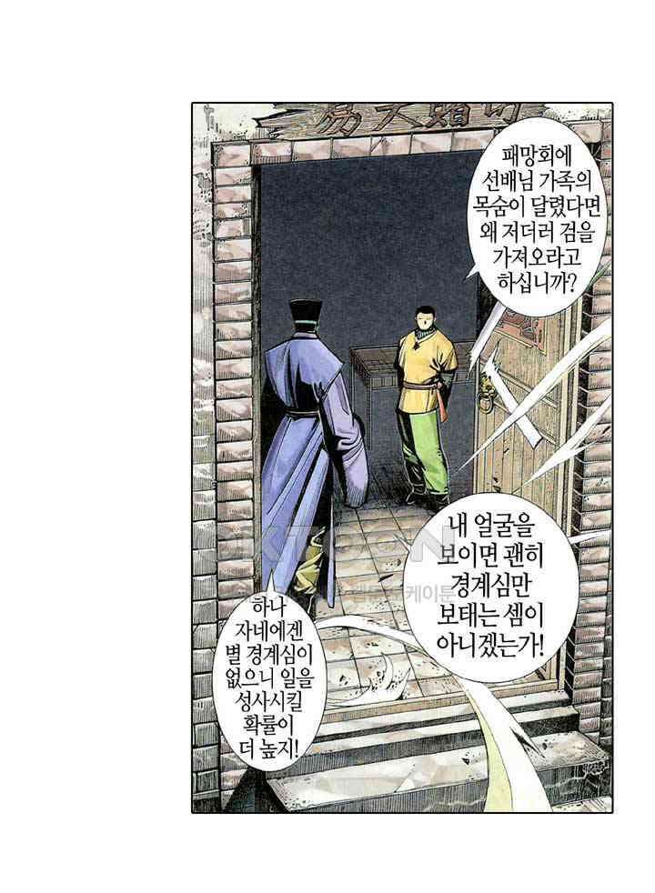 풍운 292화 대장의 검 10