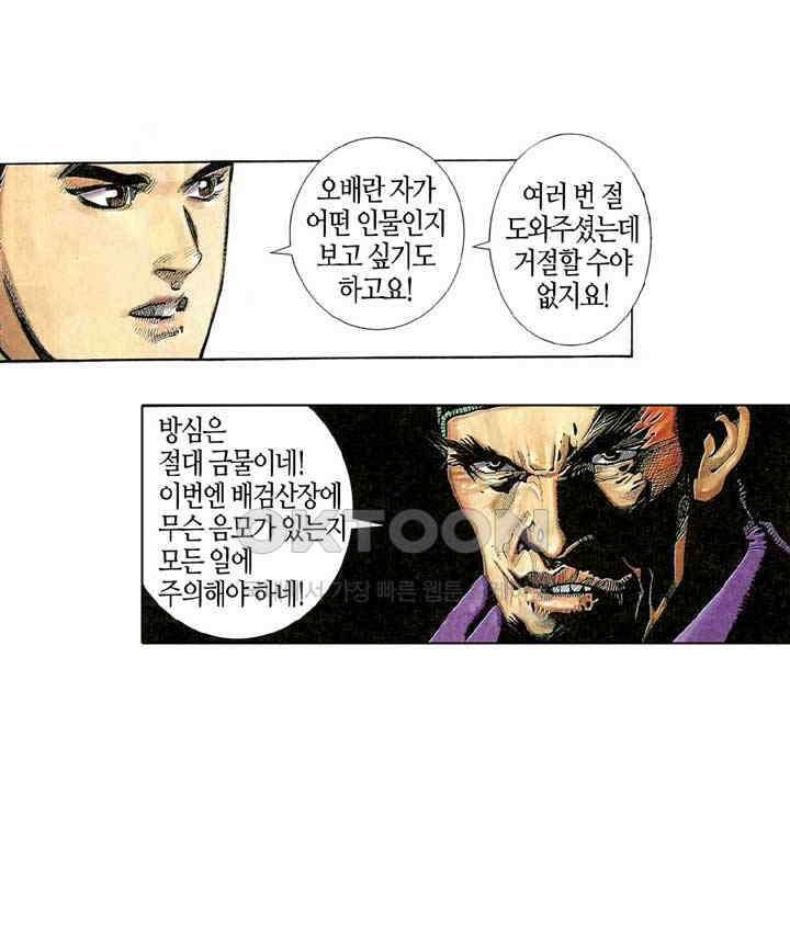 풍운 292화 대장의 검 11
