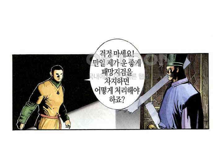 풍운 292화 대장의 검 12