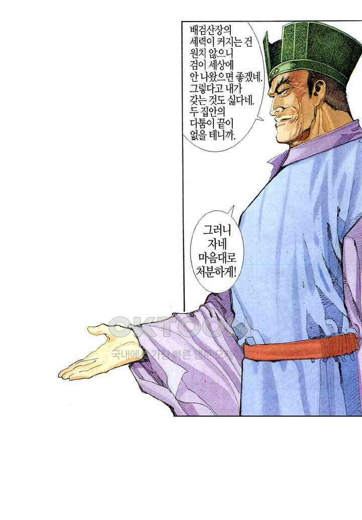풍운 292화 대장의 검 13
