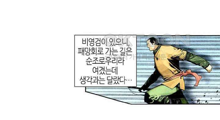 풍운 292화 대장의 검 16