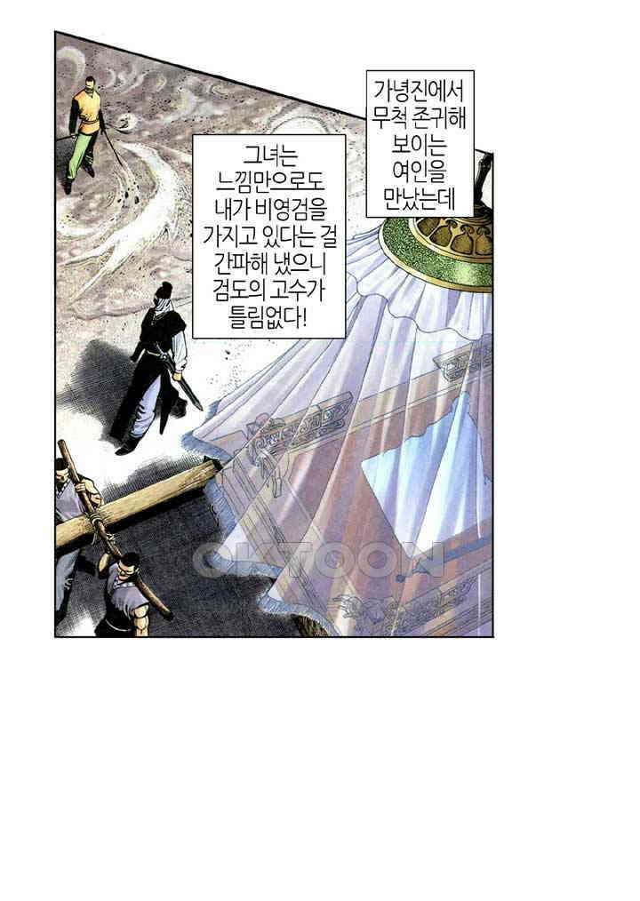 풍운 292화 대장의 검 17