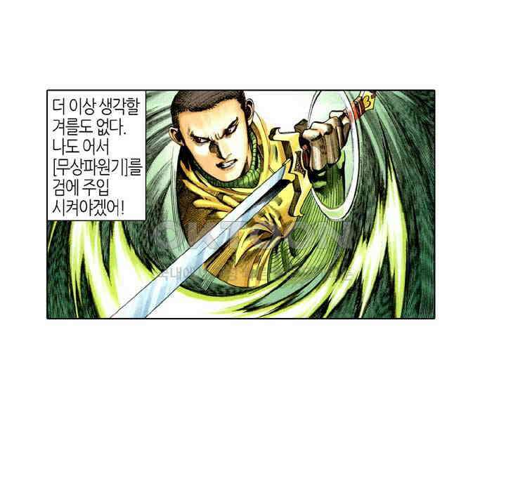 풍운 292화 대장의 검 20