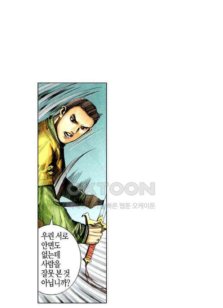 풍운 292화 대장의 검 22
