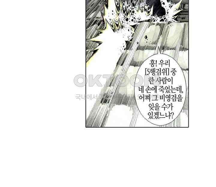 풍운 292화 대장의 검 24