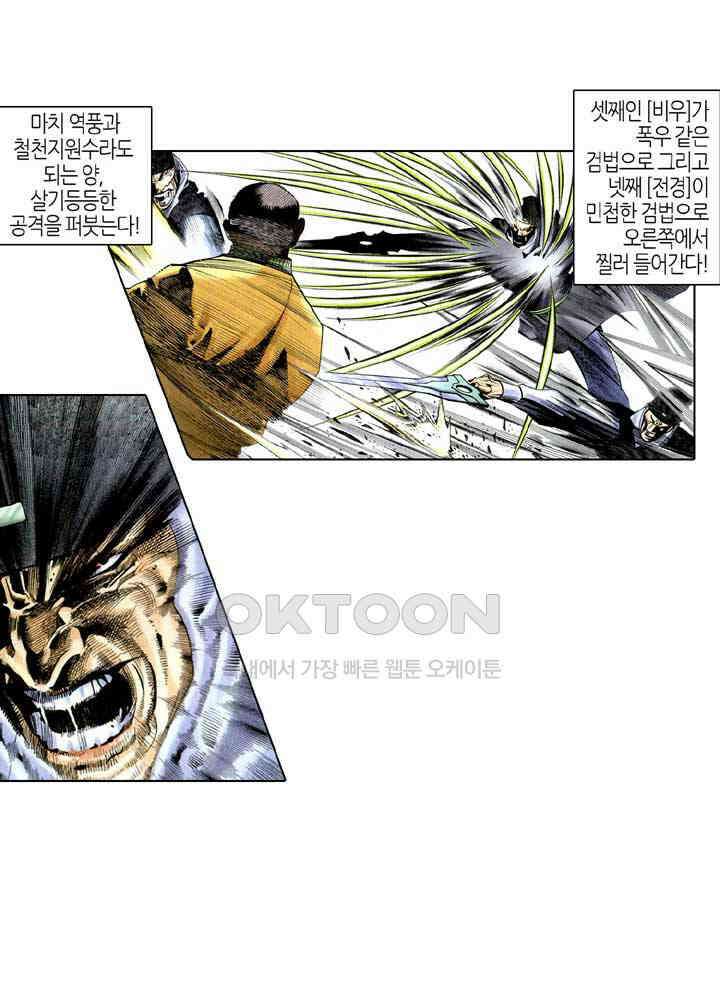 풍운 292화 대장의 검 27