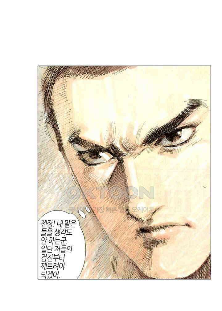 풍운 292화 대장의 검 28