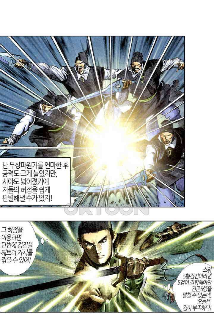 풍운 292화 대장의 검 29