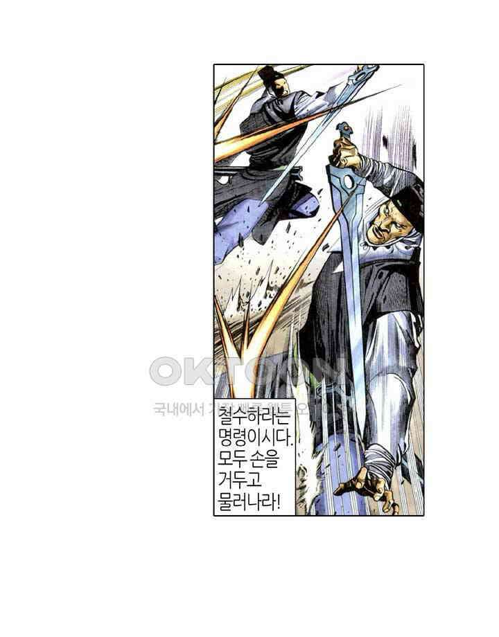 풍운 292화 대장의 검 32