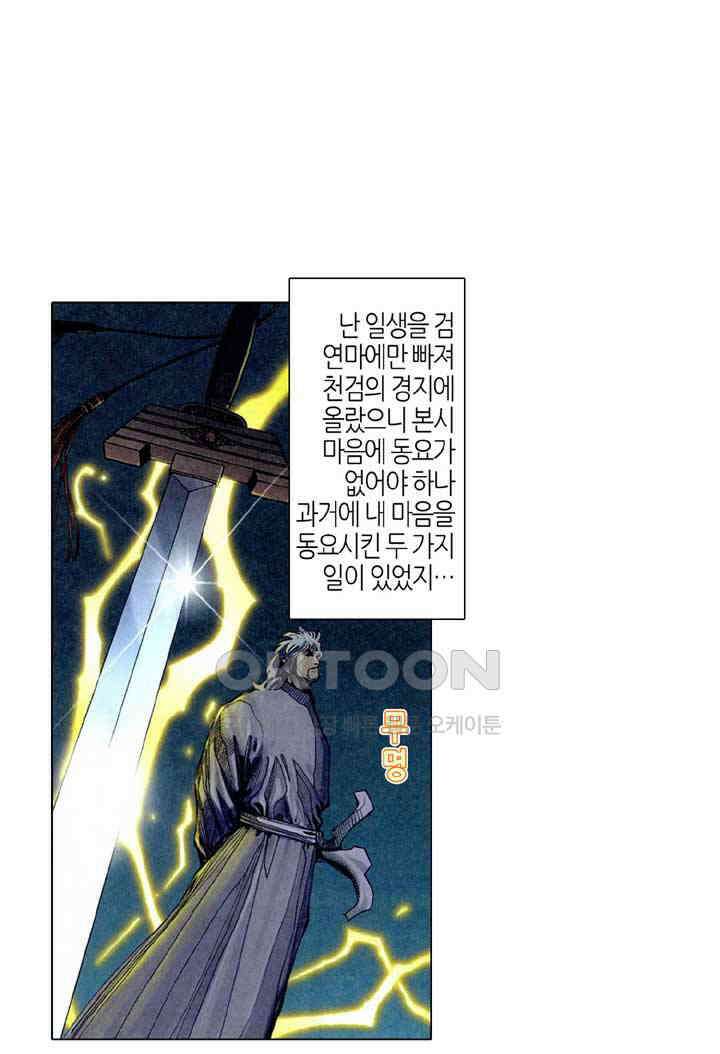 풍운 301화 천검과 패망 3