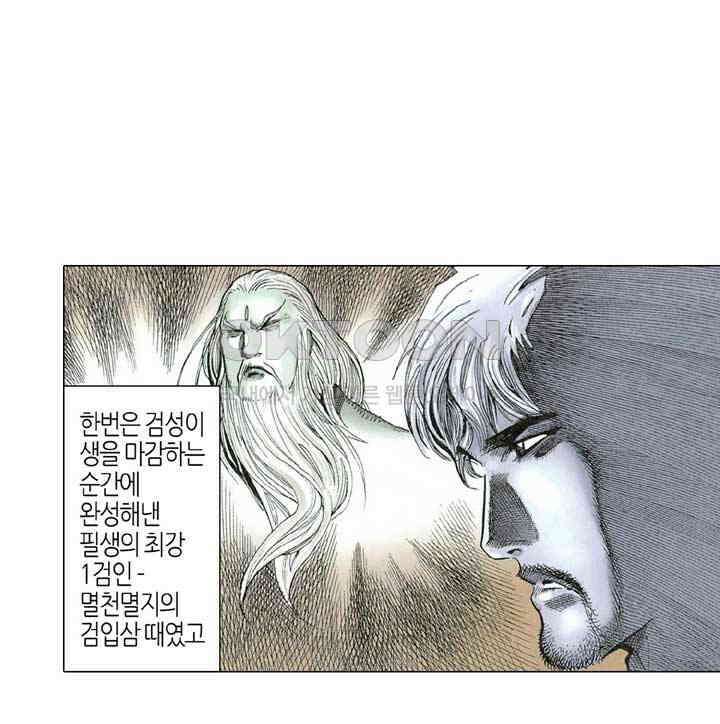 풍운 301화 천검과 패망 4