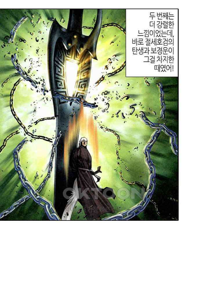 풍운 301화 천검과 패망 5