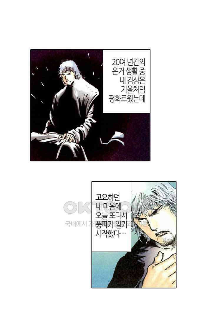 풍운 301화 천검과 패망 6