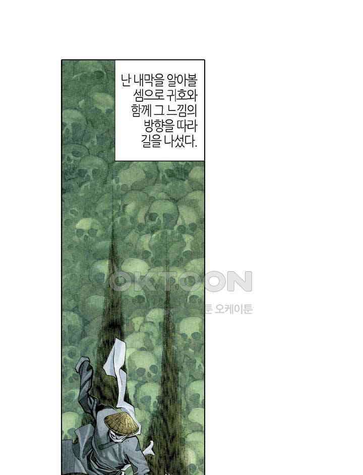 풍운 301화 천검과 패망 8