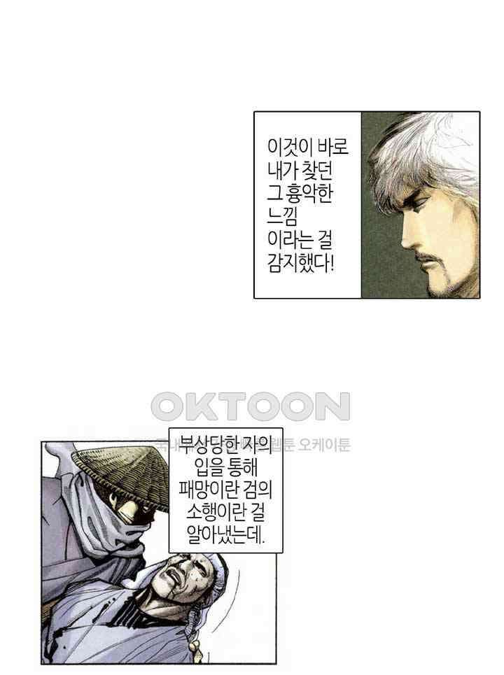 풍운 301화 천검과 패망 12