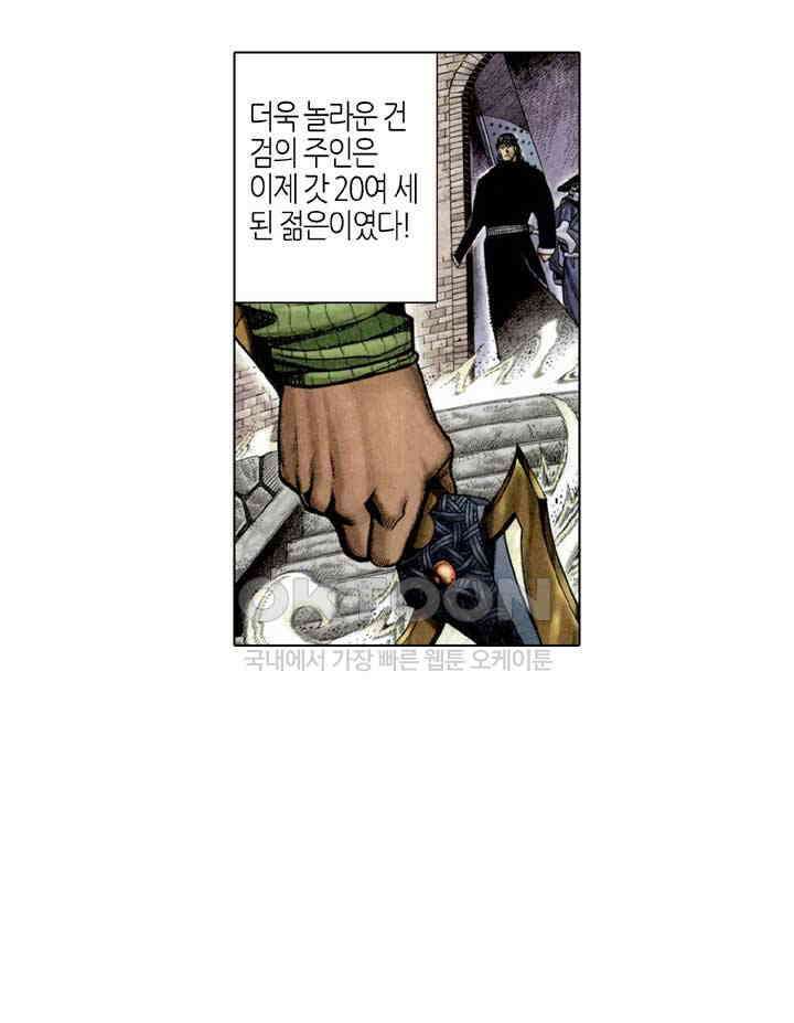 풍운 301화 천검과 패망 13