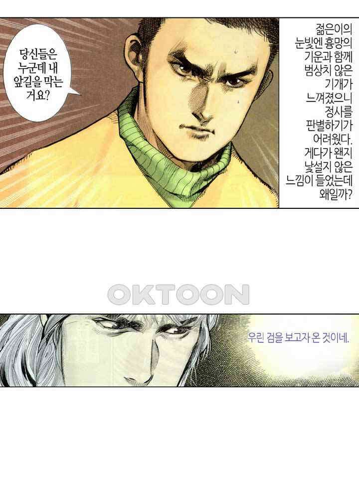 풍운 301화 천검과 패망 14