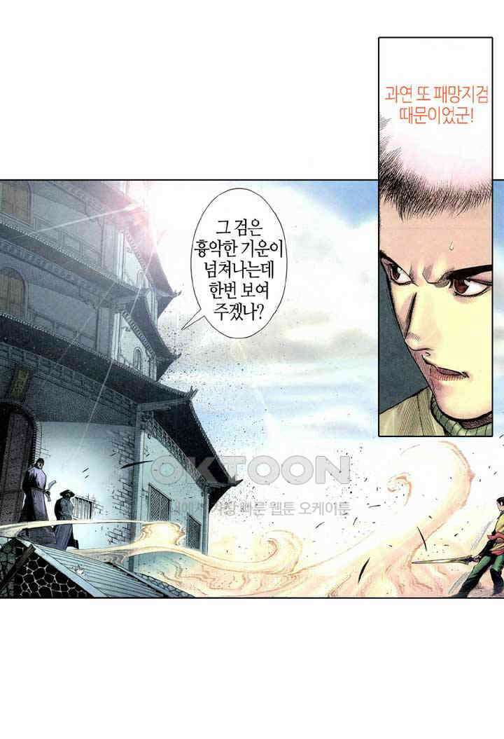 풍운 301화 천검과 패망 15