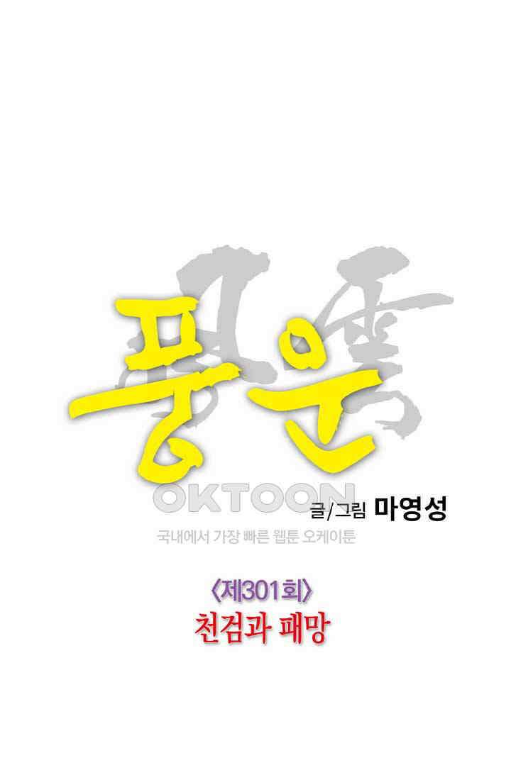 풍운 301화 천검과 패망 16