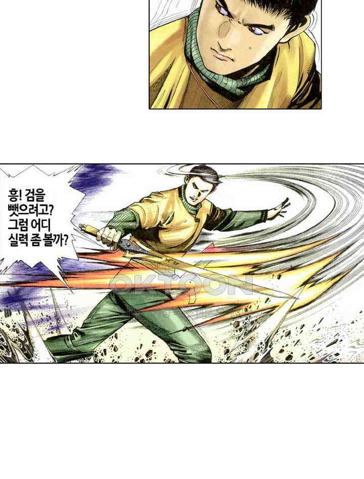 풍운 301화 천검과 패망 20