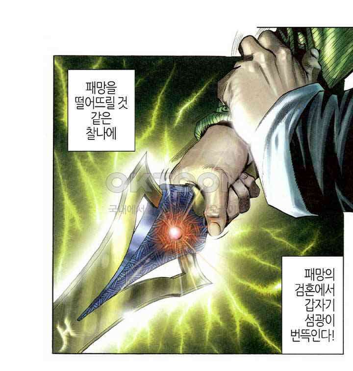 풍운 301화 천검과 패망 27