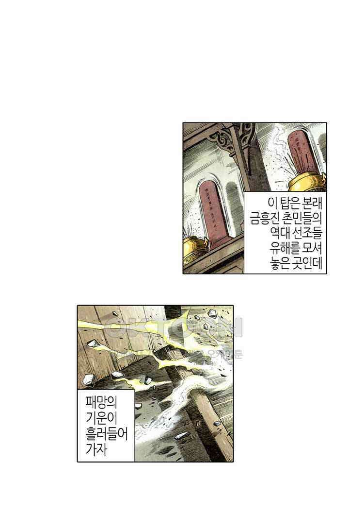 풍운 301화 천검과 패망 30