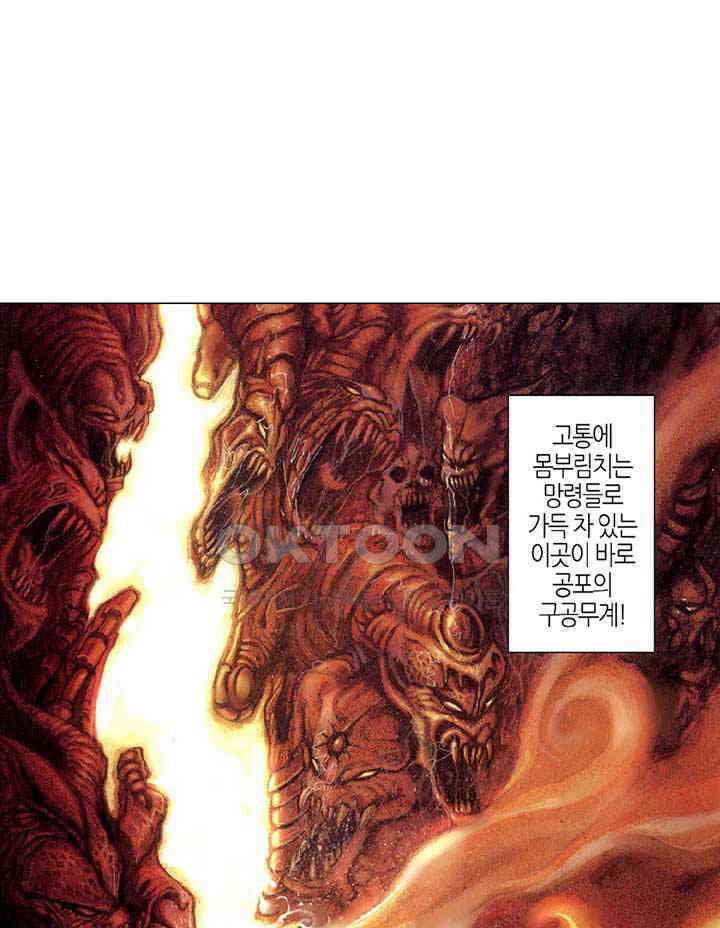 풍운 320화 지옥의 최악, 구공무계 5