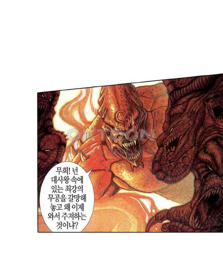 풍운 320화 지옥의 최악, 구공무계 9
