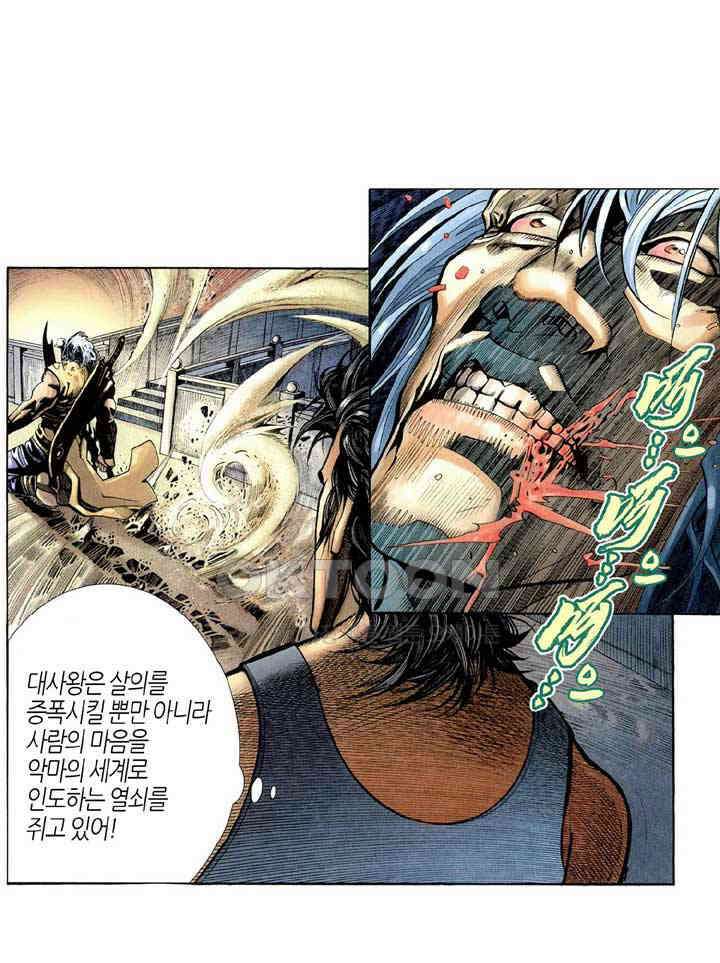 풍운 320화 지옥의 최악, 구공무계 17