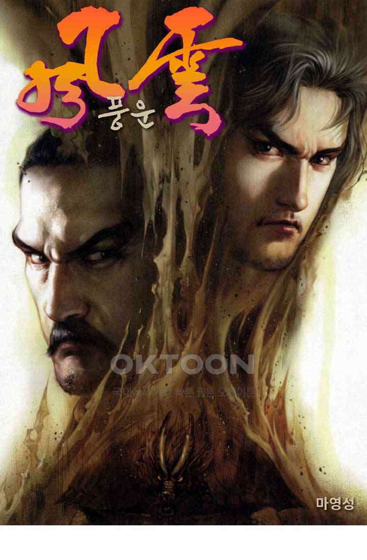 풍운 328화 사막 영웅의 한 1
