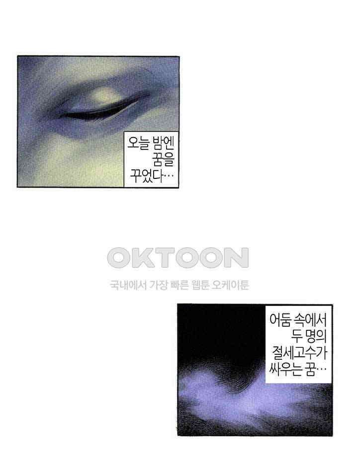풍운 328화 사막 영웅의 한 15
